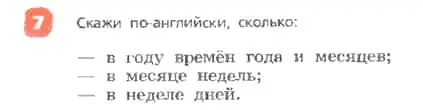 Условие номер 7 (страница 68) гдз по английскому языку 3 класс Афанасьева, Михеева, учебник 2 часть