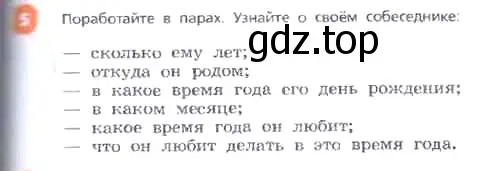 Условие номер 5 (страница 83) гдз по английскому языку 3 класс Афанасьева, Михеева, учебник 2 часть