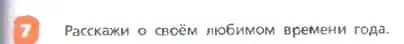 Условие номер 7 (страница 83) гдз по английскому языку 3 класс Афанасьева, Михеева, учебник 2 часть