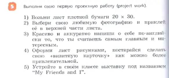 Условие номер 5 (страница 90) гдз по английскому языку 3 класс Афанасьева, Михеева, учебник 2 часть