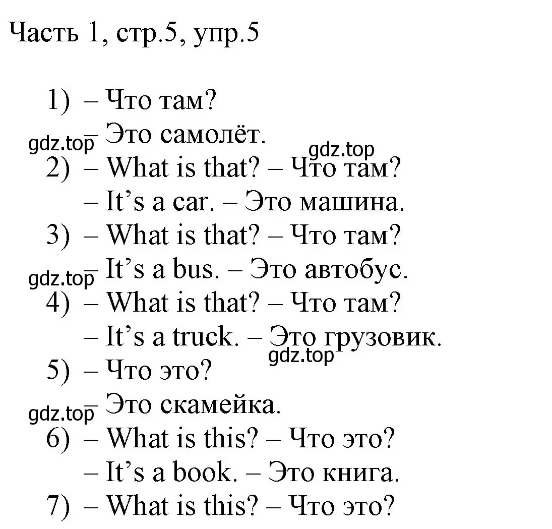 Решение номер 5 (страница 5) гдз по английскому языку 3 класс Афанасьева, Михеева, учебник 1 часть