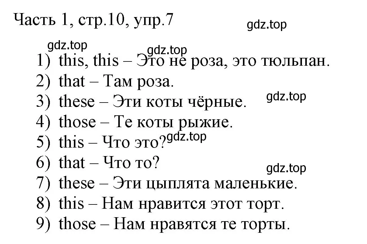 Решение номер 7 (страница 10) гдз по английскому языку 3 класс Афанасьева, Михеева, учебник 1 часть