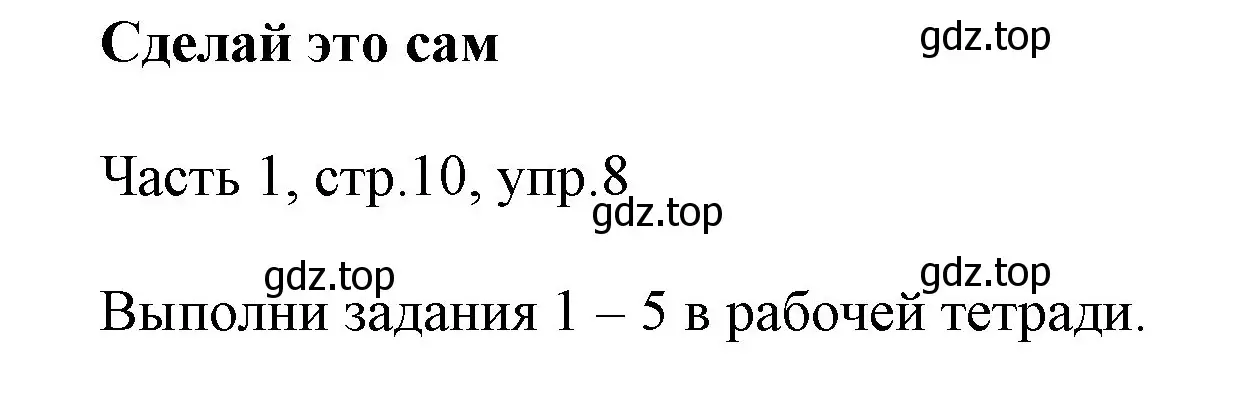 Решение номер 8 (страница 10) гдз по английскому языку 3 класс Афанасьева, Михеева, учебник 1 часть