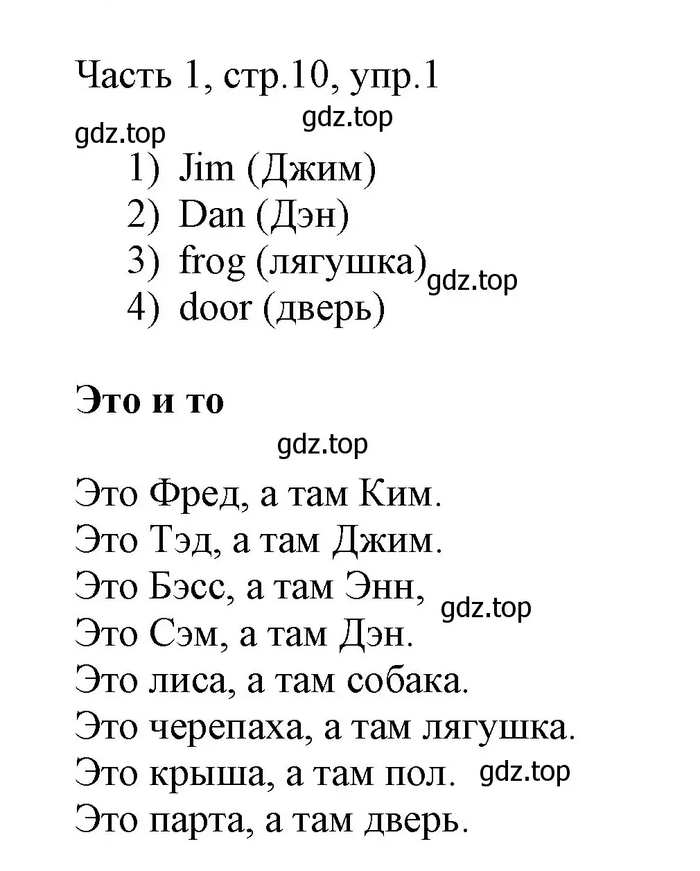 Решение номер 1 (страница 10) гдз по английскому языку 3 класс Афанасьева, Михеева, учебник 1 часть