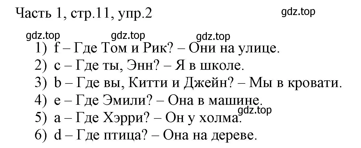 Решение номер 2 (страница 11) гдз по английскому языку 3 класс Афанасьева, Михеева, учебник 1 часть