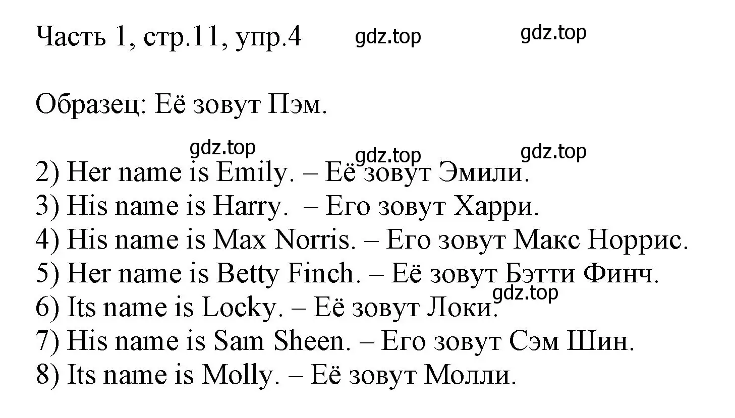 Решение номер 4 (страница 11) гдз по английскому языку 3 класс Афанасьева, Михеева, учебник 1 часть