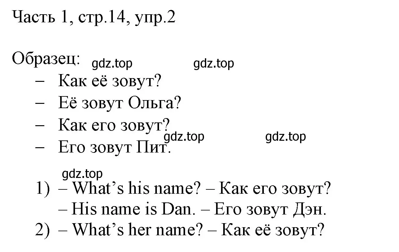 Решение номер 2 (страница 14) гдз по английскому языку 3 класс Афанасьева, Михеева, учебник 1 часть