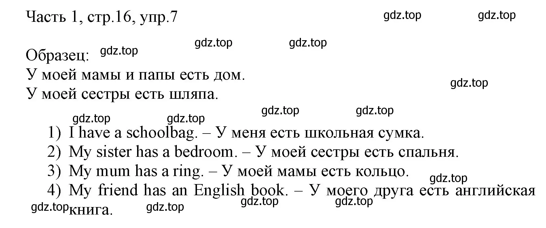 Решение номер 7 (страница 16) гдз по английскому языку 3 класс Афанасьева, Михеева, учебник 1 часть