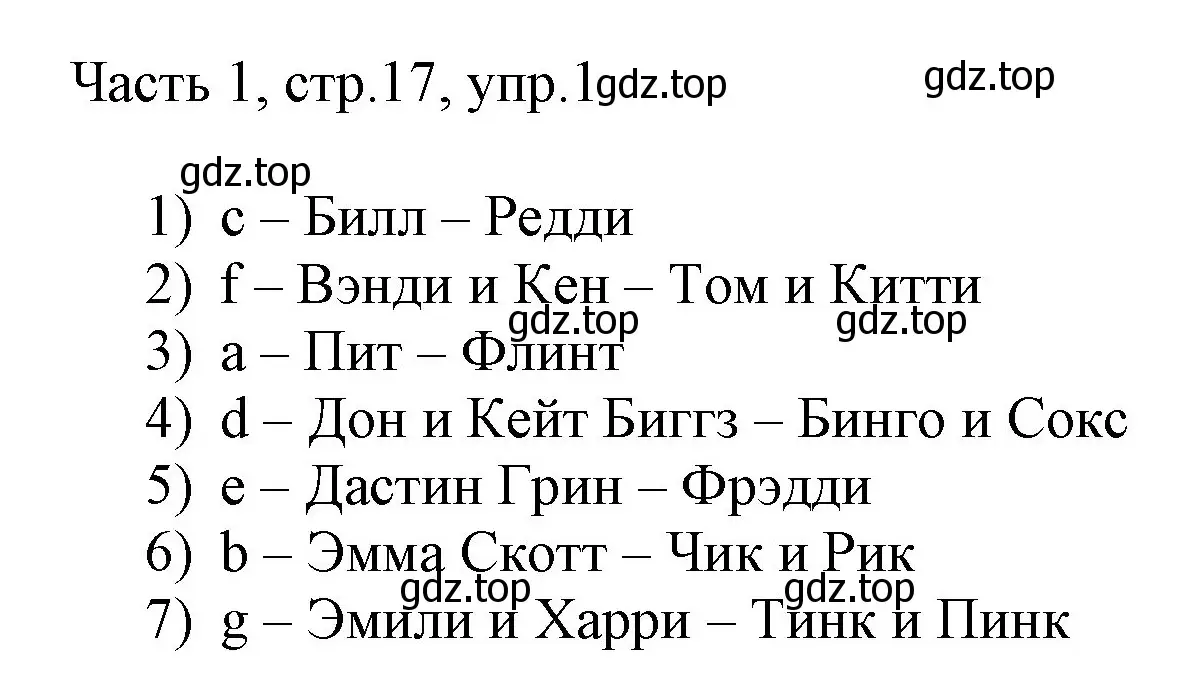 Решение номер 1 (страница 17) гдз по английскому языку 3 класс Афанасьева, Михеева, учебник 1 часть