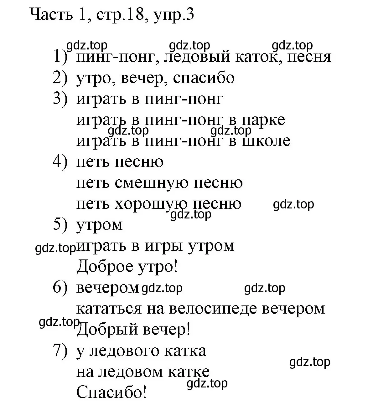 Решение номер 3 (страница 18) гдз по английскому языку 3 класс Афанасьева, Михеева, учебник 1 часть