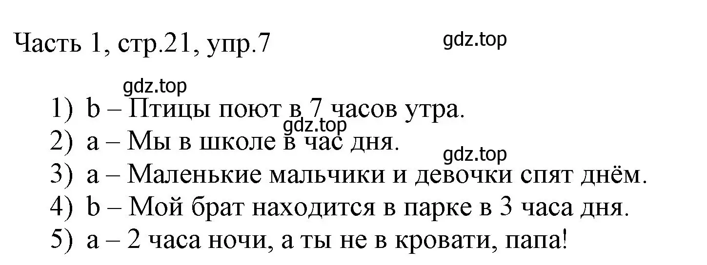 Решение номер 7 (страница 21) гдз по английскому языку 3 класс Афанасьева, Михеева, учебник 1 часть