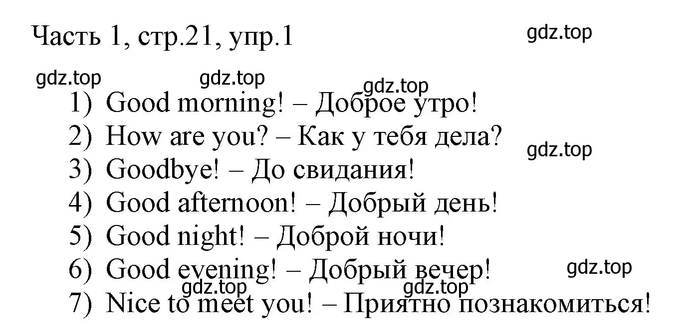 Решение номер 1 (страница 21) гдз по английскому языку 3 класс Афанасьева, Михеева, учебник 1 часть