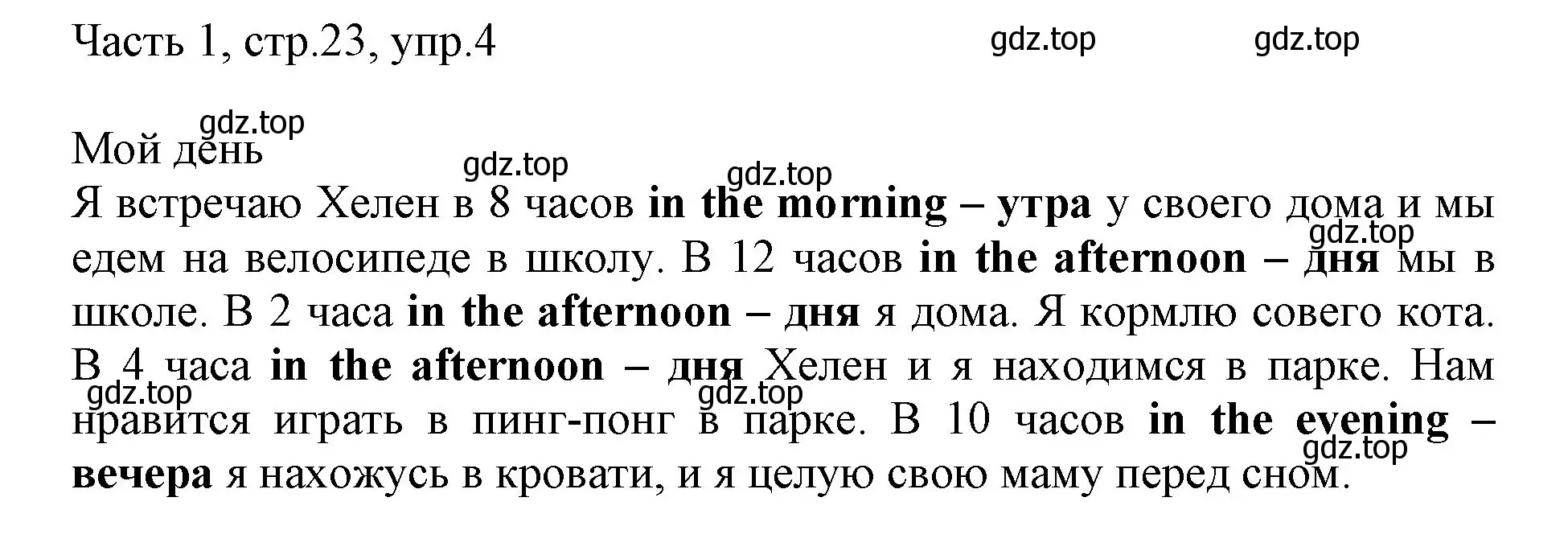 Решение номер 4 (страница 23) гдз по английскому языку 3 класс Афанасьева, Михеева, учебник 1 часть