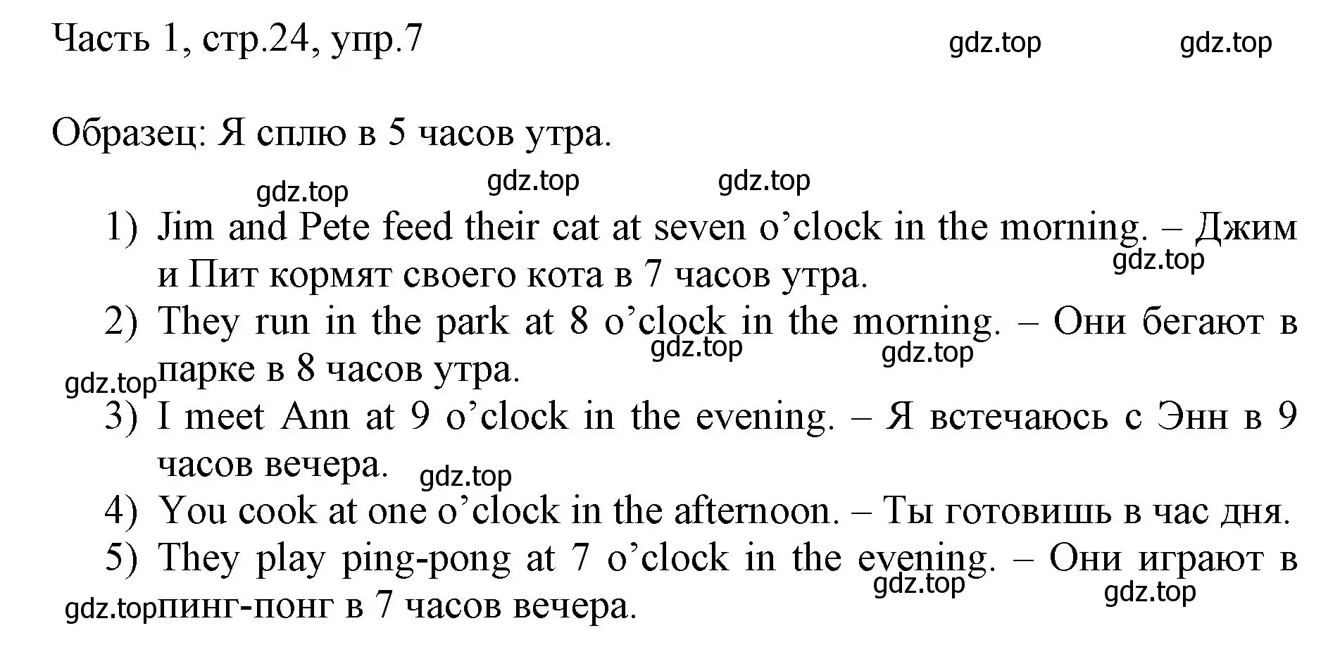 Решение номер 7 (страница 24) гдз по английскому языку 3 класс Афанасьева, Михеева, учебник 1 часть
