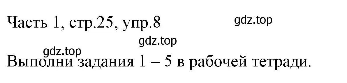 Решение номер 8 (страница 25) гдз по английскому языку 3 класс Афанасьева, Михеева, учебник 1 часть