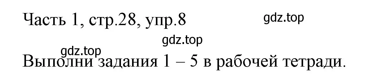 Решение номер 8 (страница 28) гдз по английскому языку 3 класс Афанасьева, Михеева, учебник 1 часть