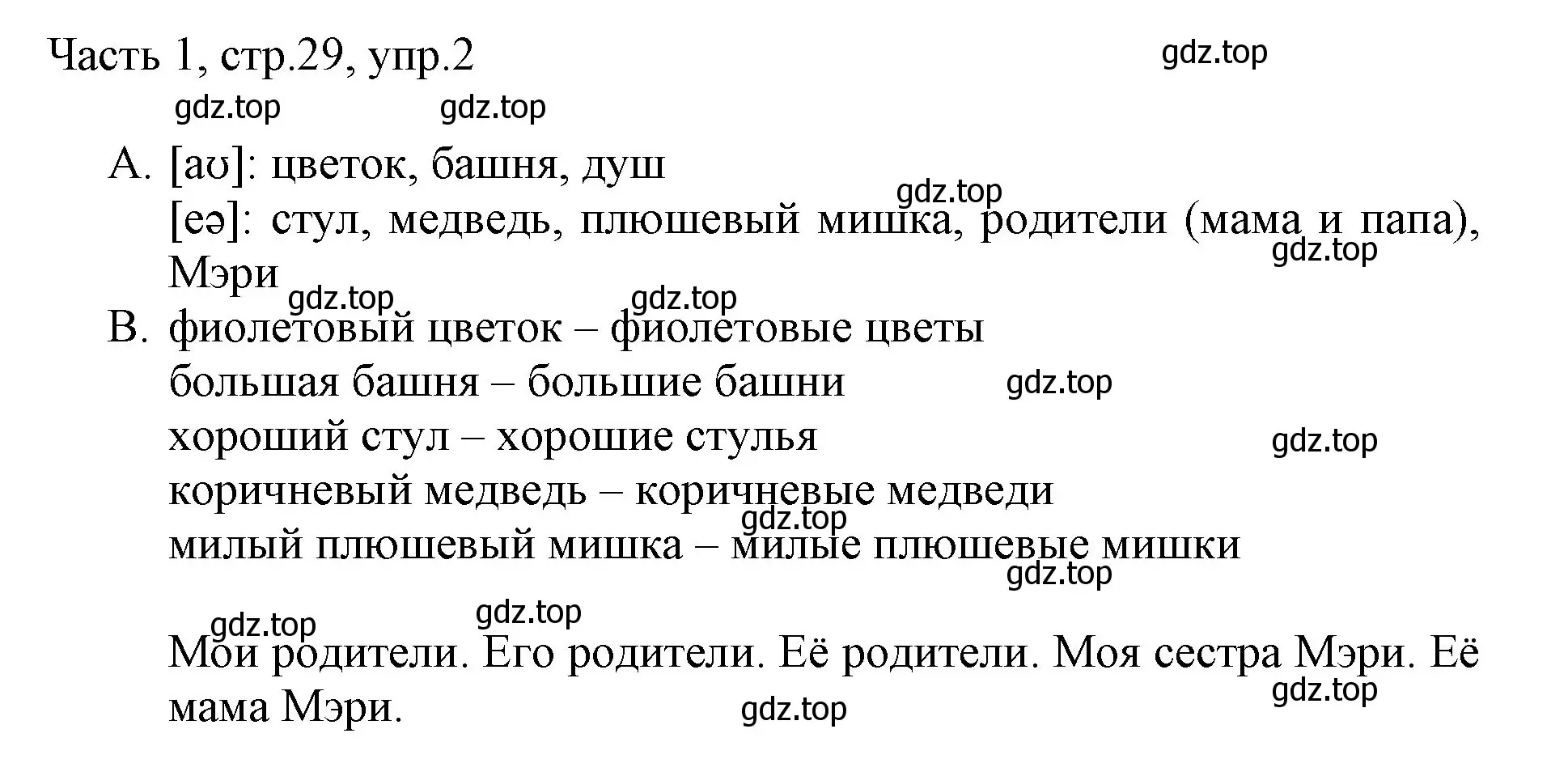 Решение номер 2 (страница 29) гдз по английскому языку 3 класс Афанасьева, Михеева, учебник 1 часть