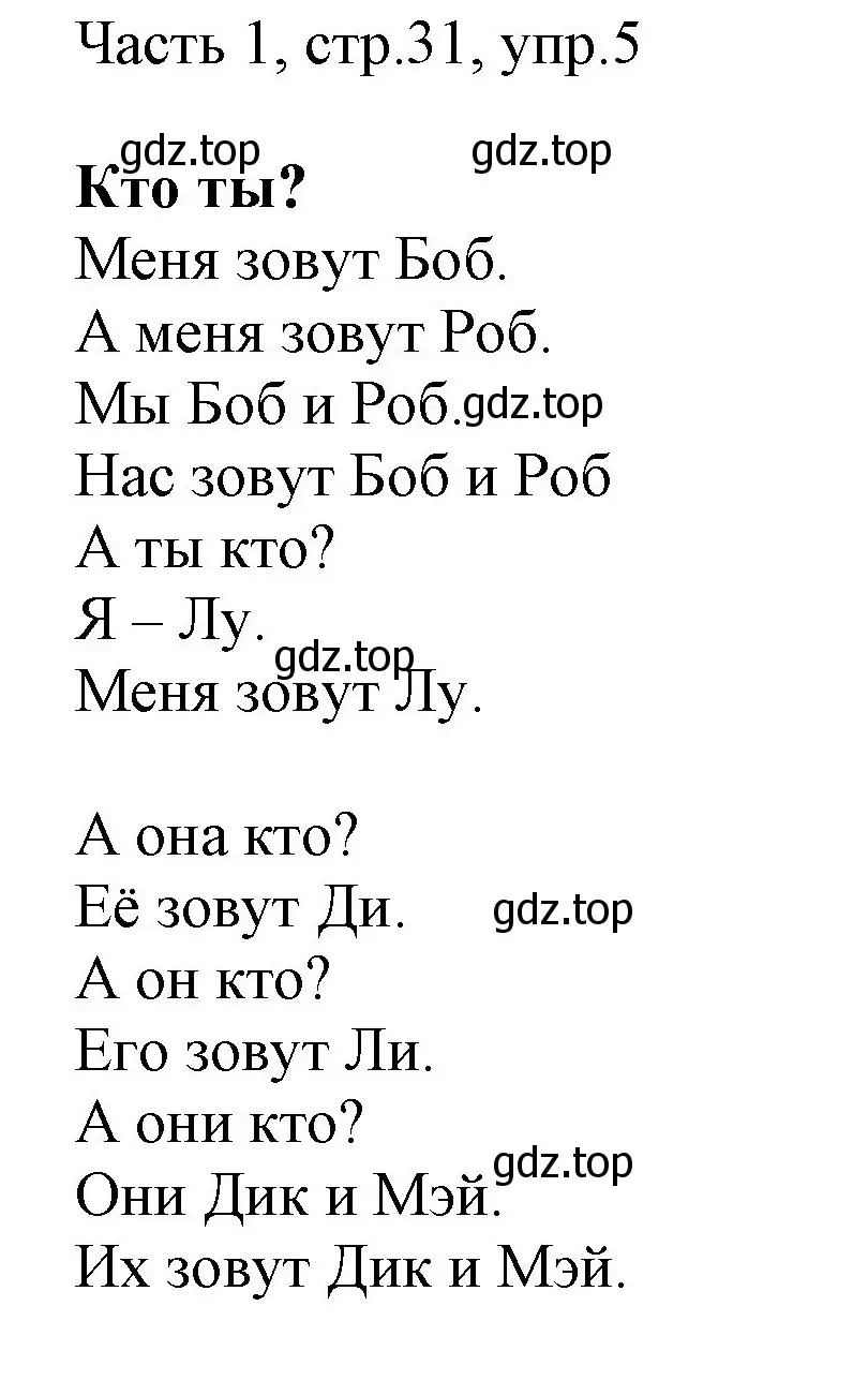 Решение номер 5 (страница 31) гдз по английскому языку 3 класс Афанасьева, Михеева, учебник 1 часть