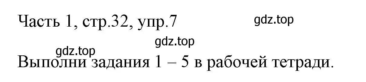 Решение номер 7 (страница 32) гдз по английскому языку 3 класс Афанасьева, Михеева, учебник 1 часть