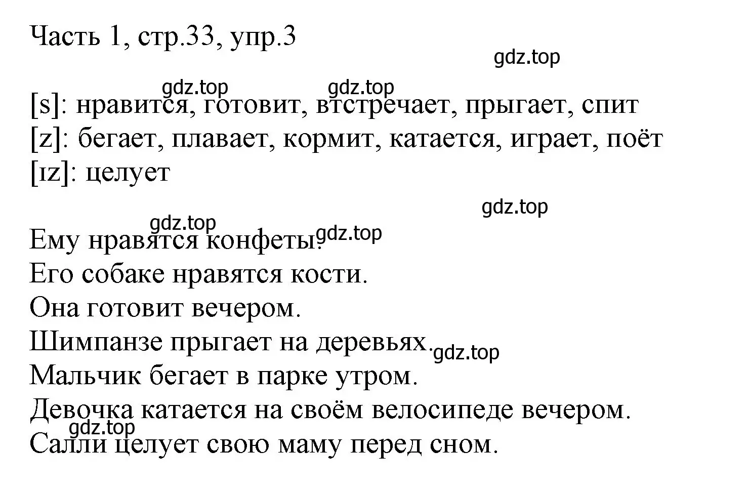 Решение номер 3 (страница 33) гдз по английскому языку 3 класс Афанасьева, Михеева, учебник 1 часть