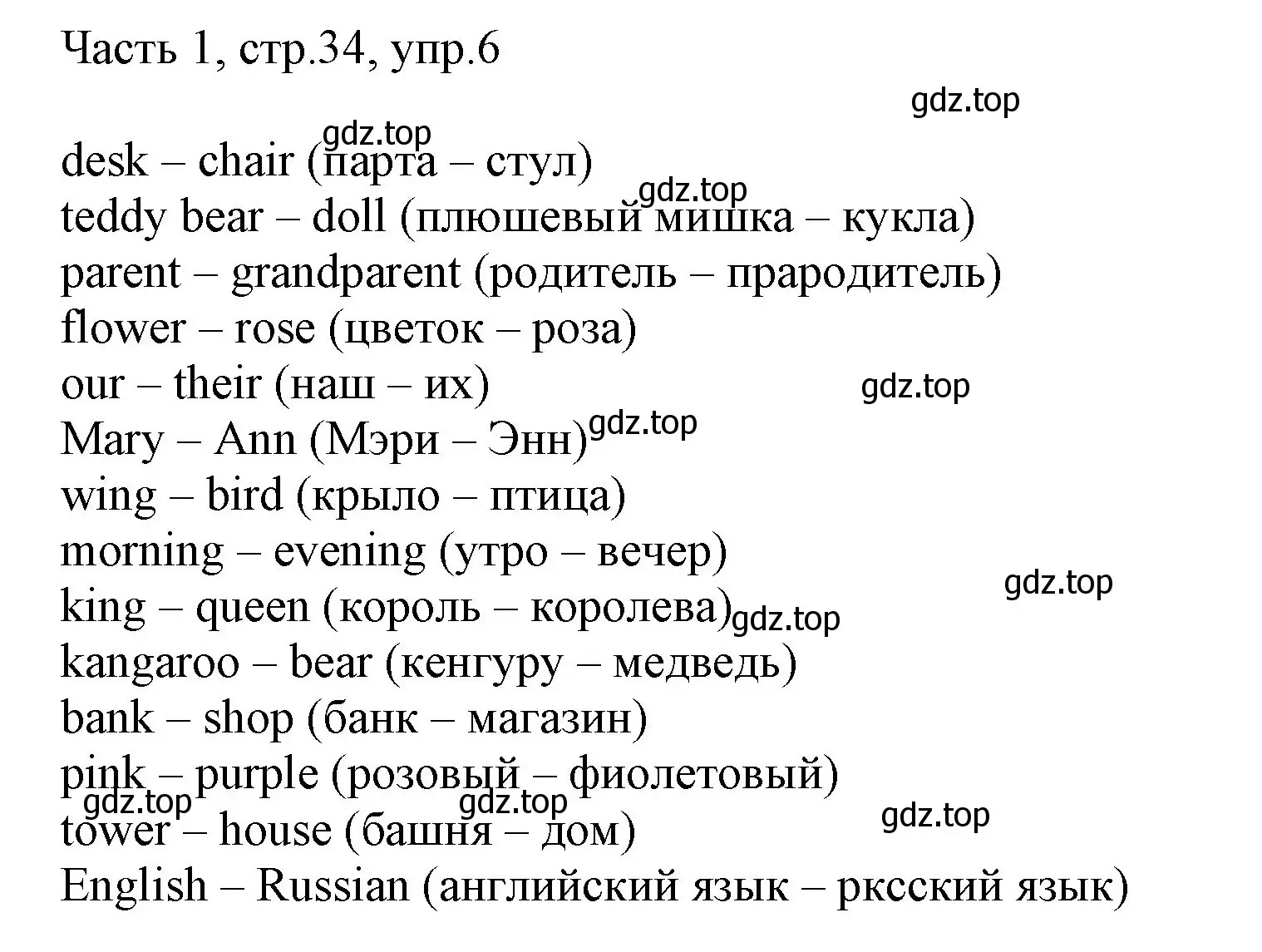 Решение номер 6 (страница 34) гдз по английскому языку 3 класс Афанасьева, Михеева, учебник 1 часть