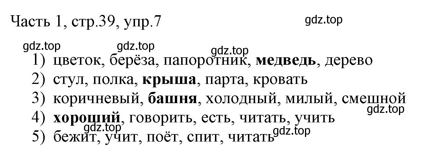 Решение номер 7 (страница 39) гдз по английскому языку 3 класс Афанасьева, Михеева, учебник 1 часть