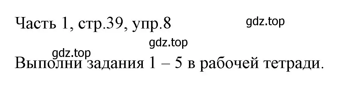 Решение номер 8 (страница 39) гдз по английскому языку 3 класс Афанасьева, Михеева, учебник 1 часть