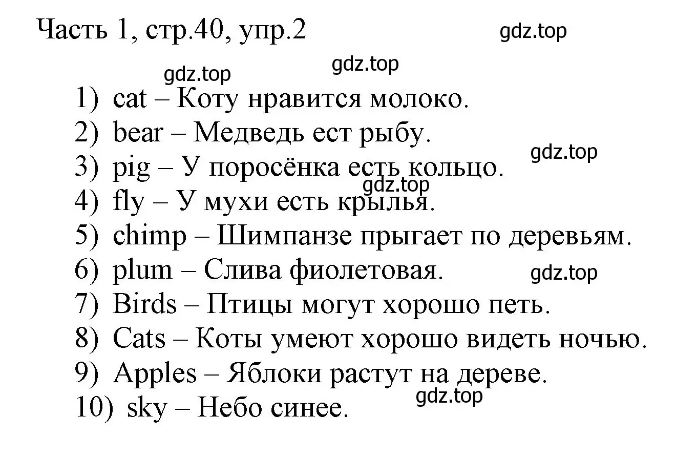 Решение номер 2 (страница 40) гдз по английскому языку 3 класс Афанасьева, Михеева, учебник 1 часть