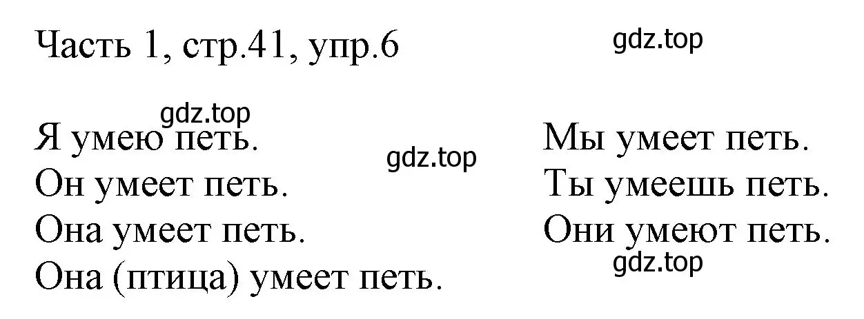 Решение номер 6 (страница 41) гдз по английскому языку 3 класс Афанасьева, Михеева, учебник 1 часть