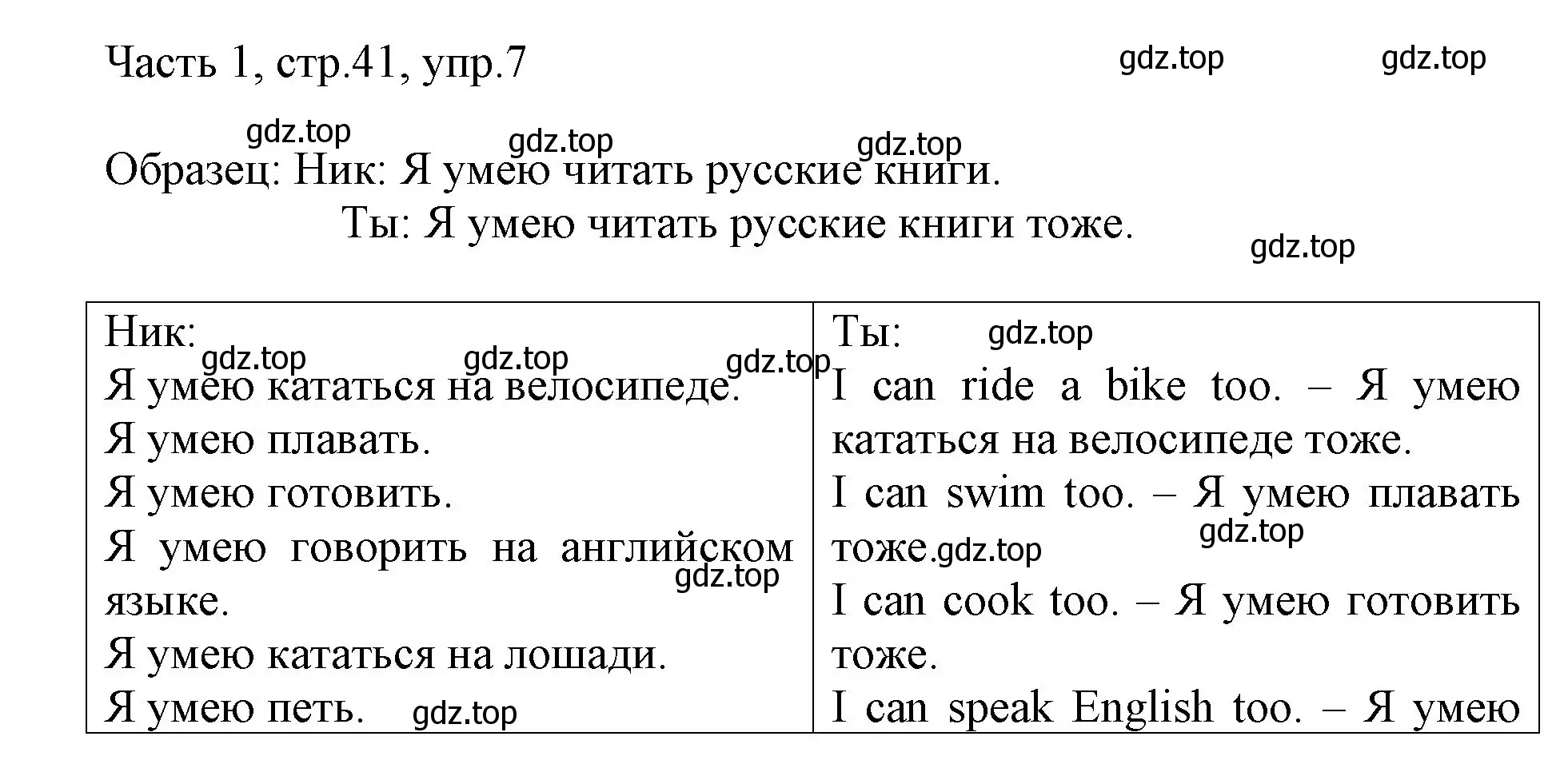 Решение номер 7 (страница 41) гдз по английскому языку 3 класс Афанасьева, Михеева, учебник 1 часть