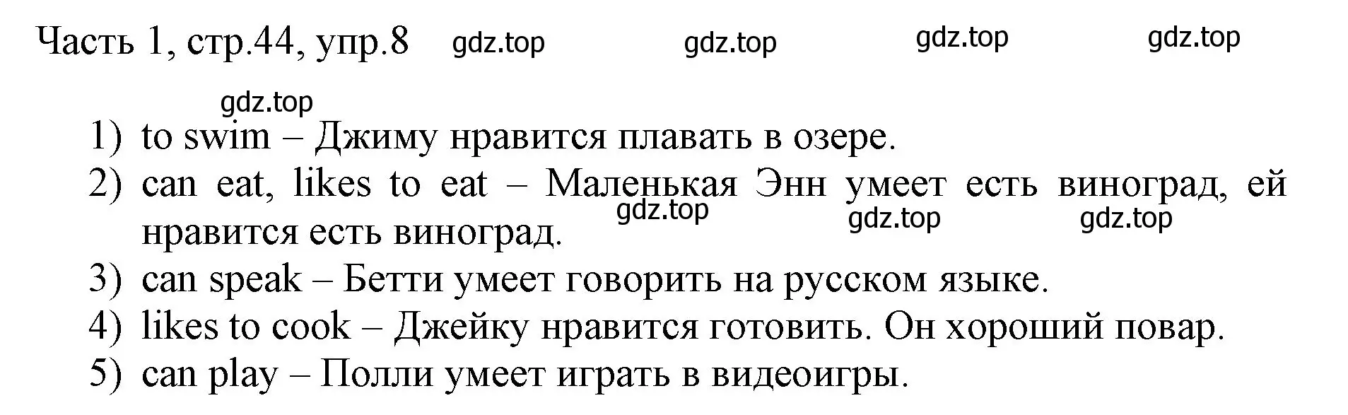 Решение номер 8 (страница 44) гдз по английскому языку 3 класс Афанасьева, Михеева, учебник 1 часть