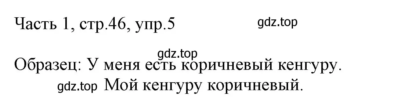 Решение номер 5 (страница 46) гдз по английскому языку 3 класс Афанасьева, Михеева, учебник 1 часть