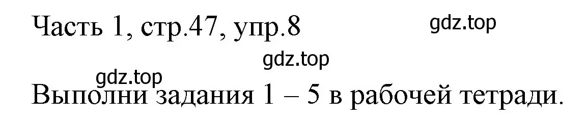 Решение номер 8 (страница 47) гдз по английскому языку 3 класс Афанасьева, Михеева, учебник 1 часть