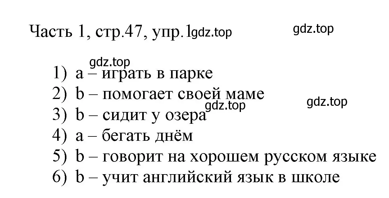 Решение номер 1 (страница 47) гдз по английскому языку 3 класс Афанасьева, Михеева, учебник 1 часть