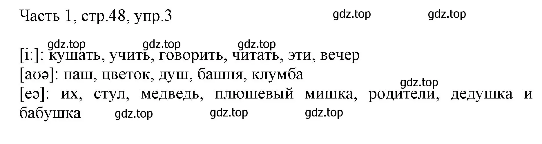 Решение номер 3 (страница 48) гдз по английскому языку 3 класс Афанасьева, Михеева, учебник 1 часть