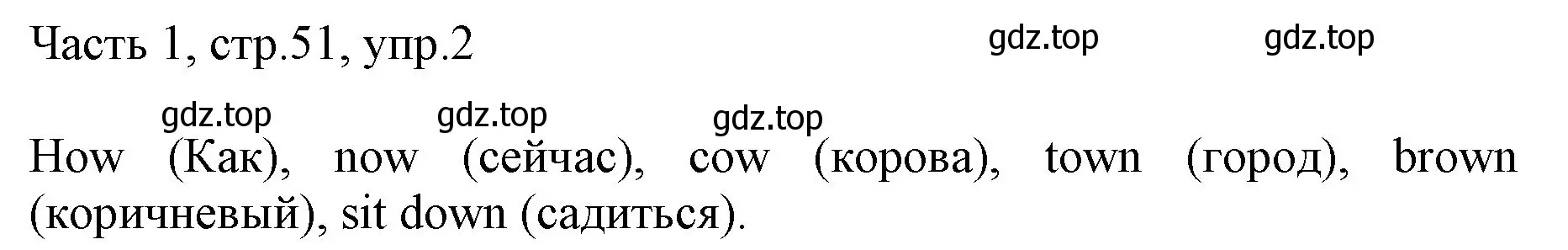 Решение номер 2 (страница 51) гдз по английскому языку 3 класс Афанасьева, Михеева, учебник 1 часть