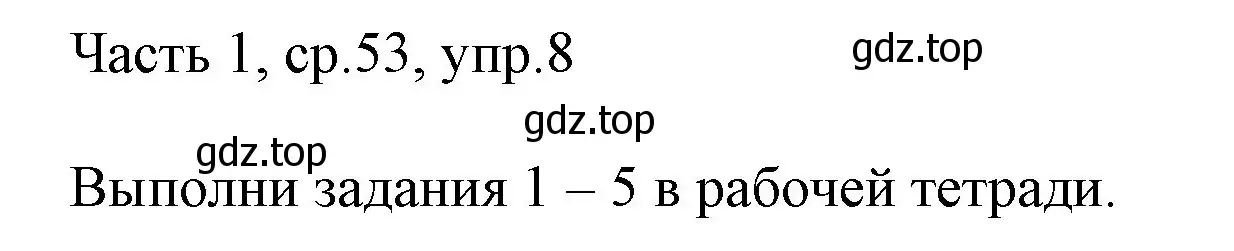 Решение номер 8 (страница 53) гдз по английскому языку 3 класс Афанасьева, Михеева, учебник 1 часть