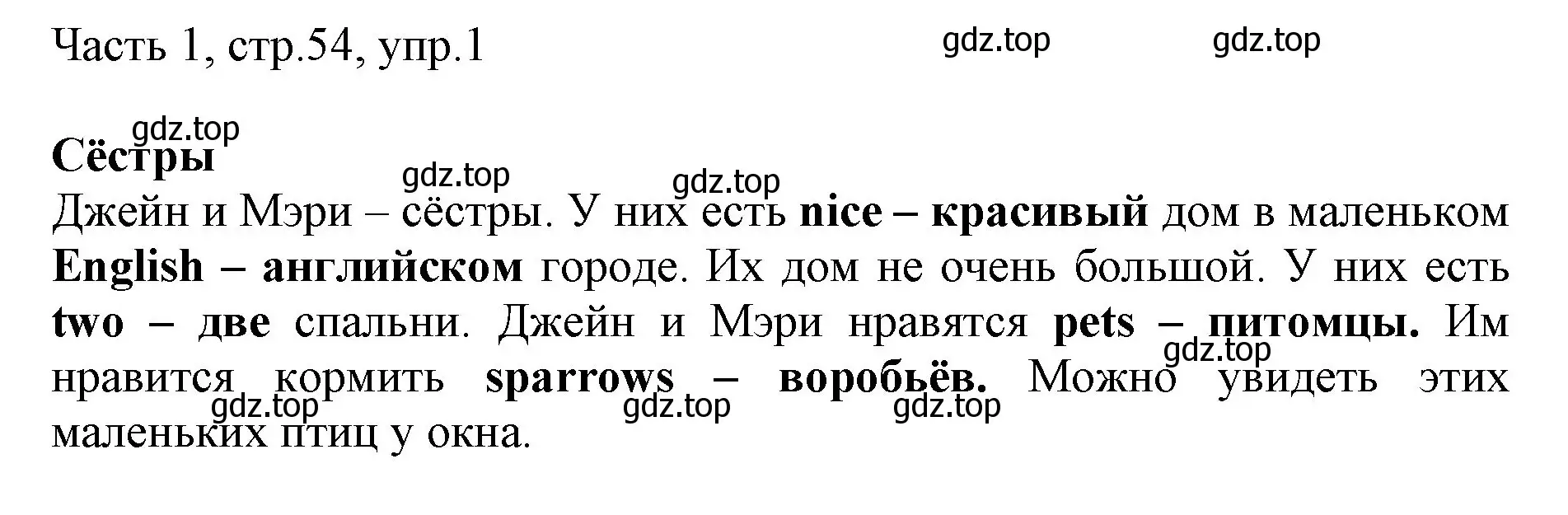 Решение номер 1 (страница 54) гдз по английскому языку 3 класс Афанасьева, Михеева, учебник 1 часть