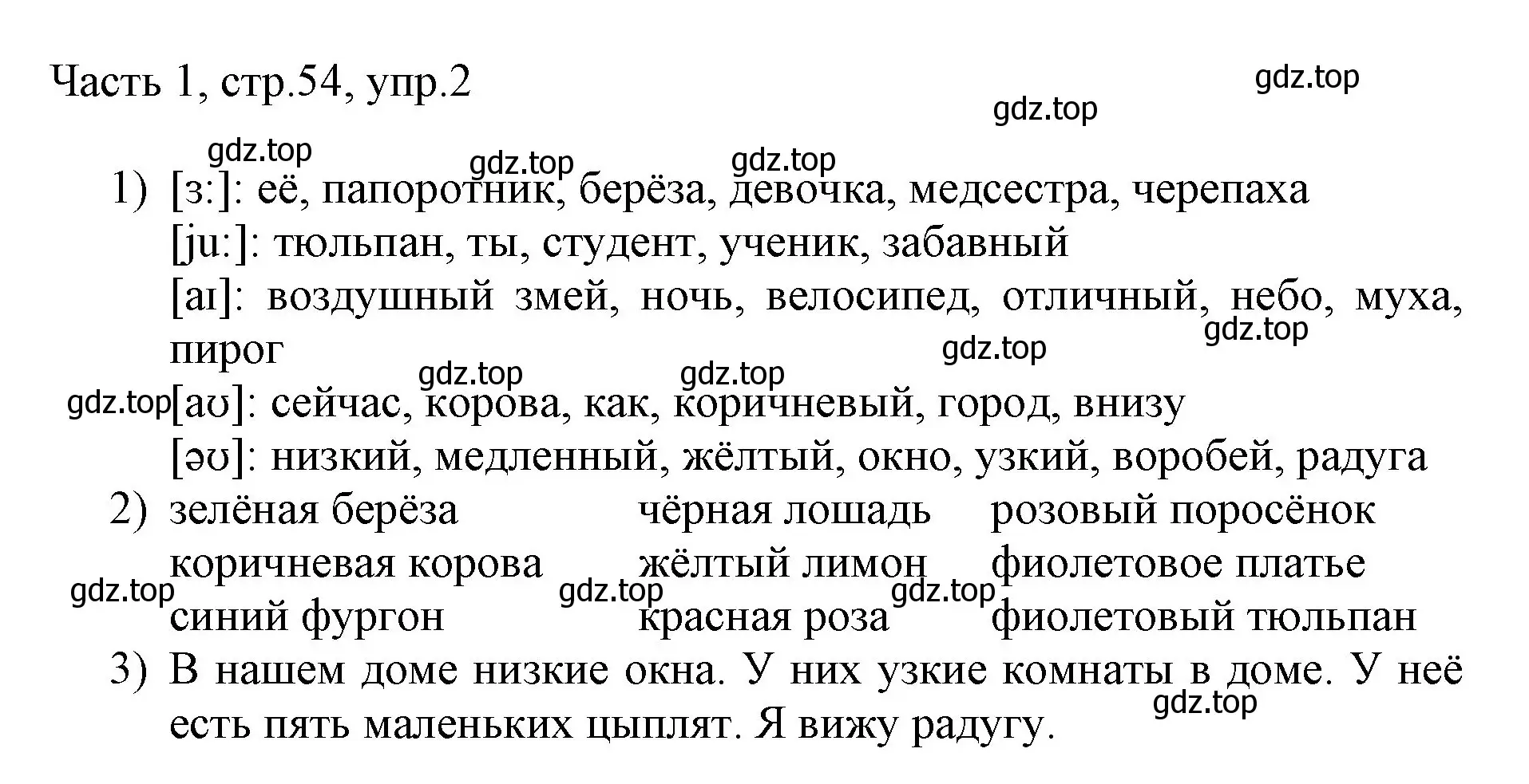 Решение номер 2 (страница 54) гдз по английскому языку 3 класс Афанасьева, Михеева, учебник 1 часть