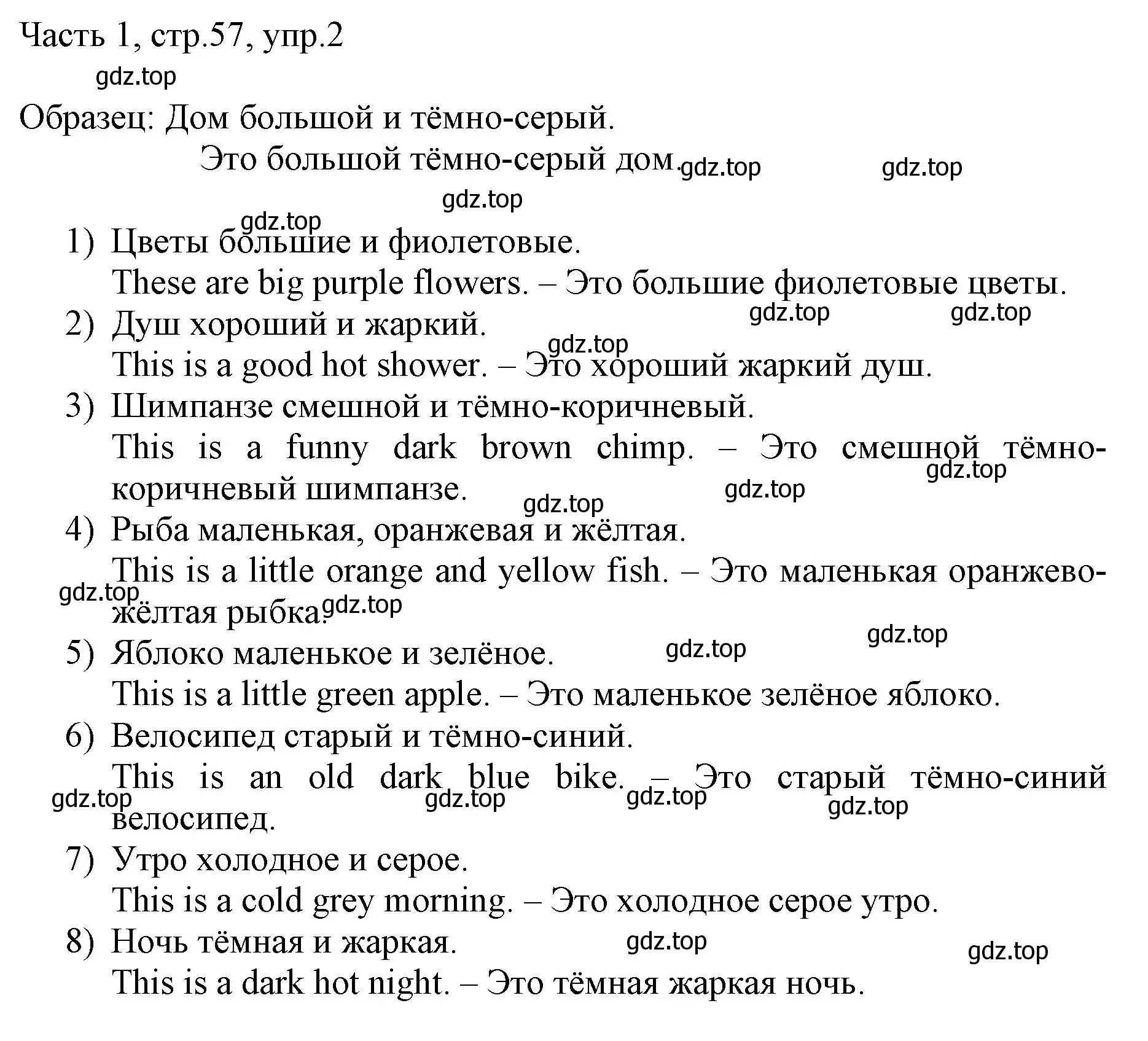 Решение номер 2 (страница 57) гдз по английскому языку 3 класс Афанасьева, Михеева, учебник 1 часть