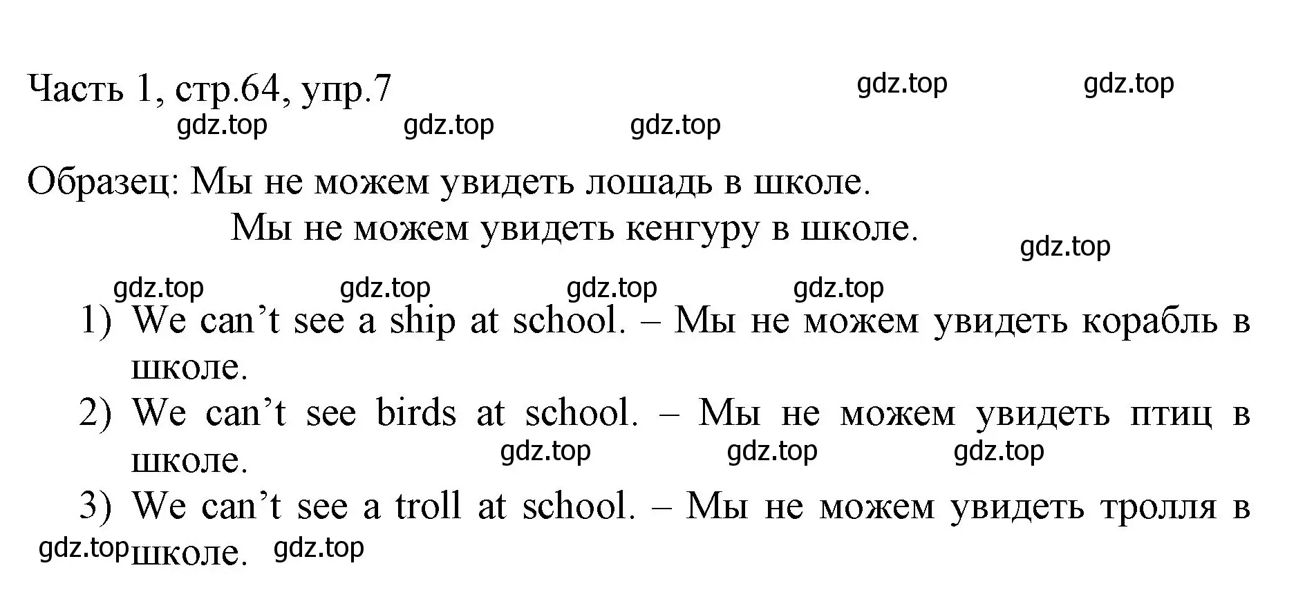 Решение номер 7 (страница 64) гдз по английскому языку 3 класс Афанасьева, Михеева, учебник 1 часть