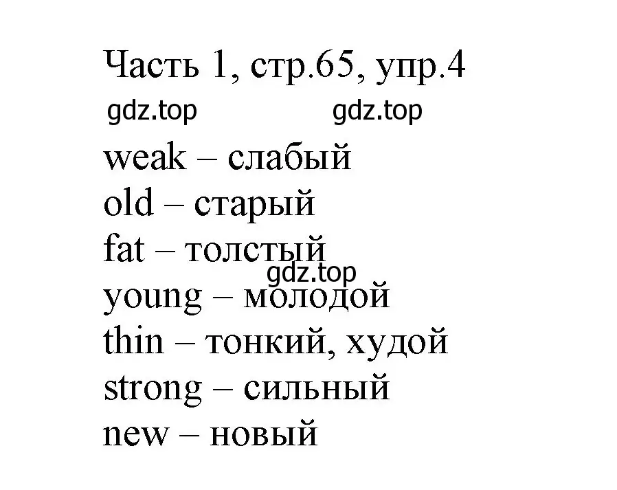 Решение номер 4 (страница 65) гдз по английскому языку 3 класс Афанасьева, Михеева, учебник 1 часть