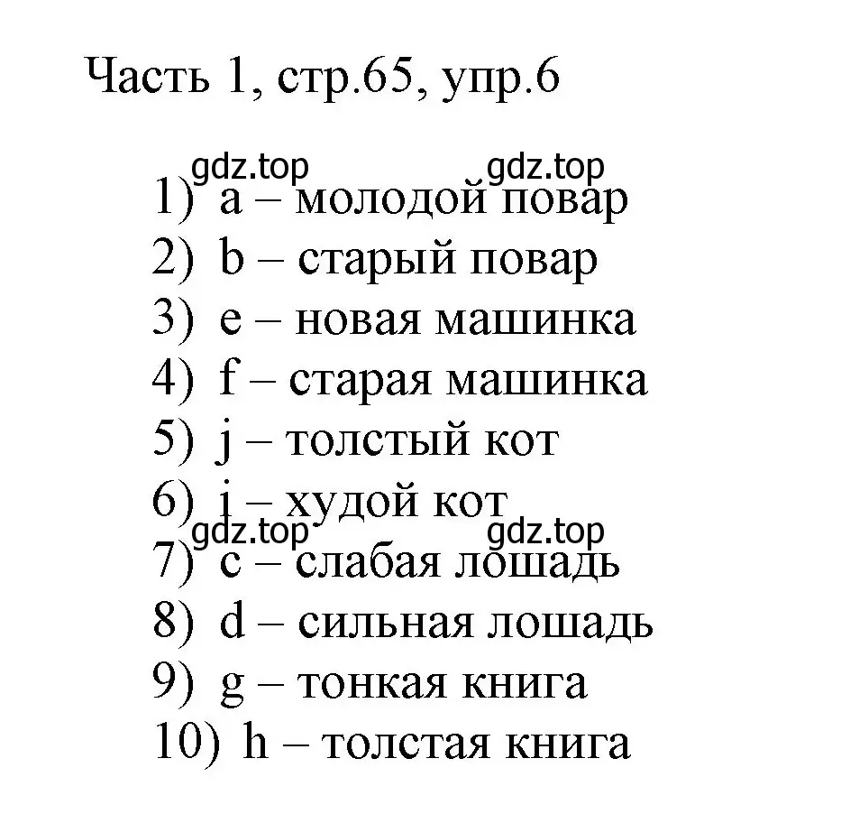 Решение номер 6 (страница 65) гдз по английскому языку 3 класс Афанасьева, Михеева, учебник 1 часть