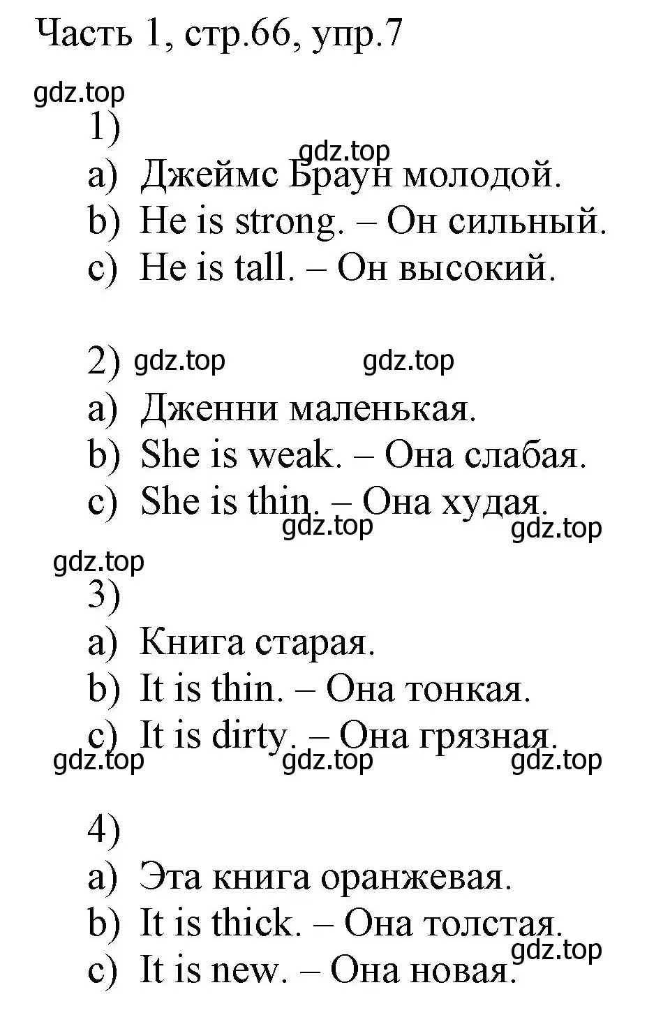 Решение номер 7 (страница 66) гдз по английскому языку 3 класс Афанасьева, Михеева, учебник 1 часть