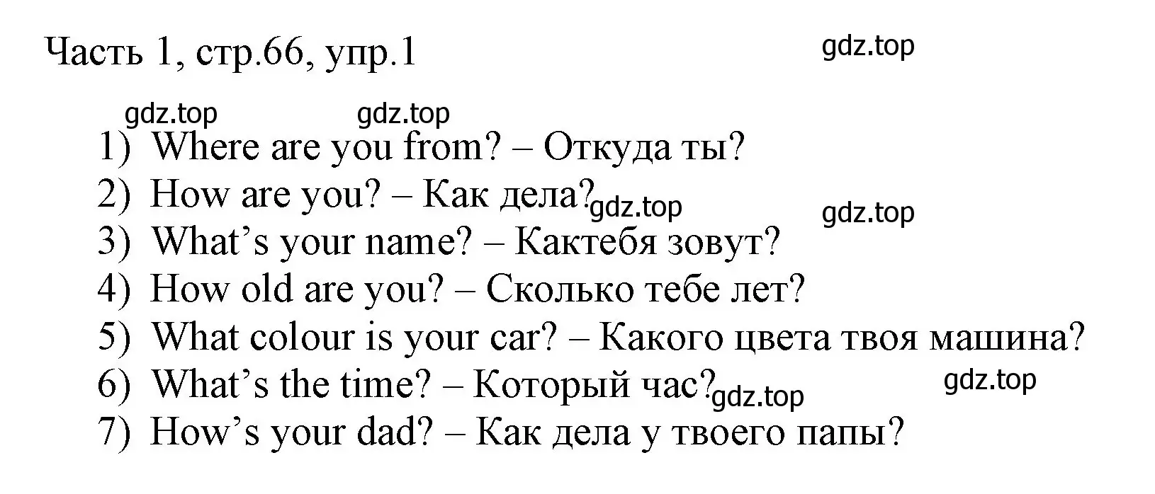 Решение номер 1 (страница 66) гдз по английскому языку 3 класс Афанасьева, Михеева, учебник 1 часть