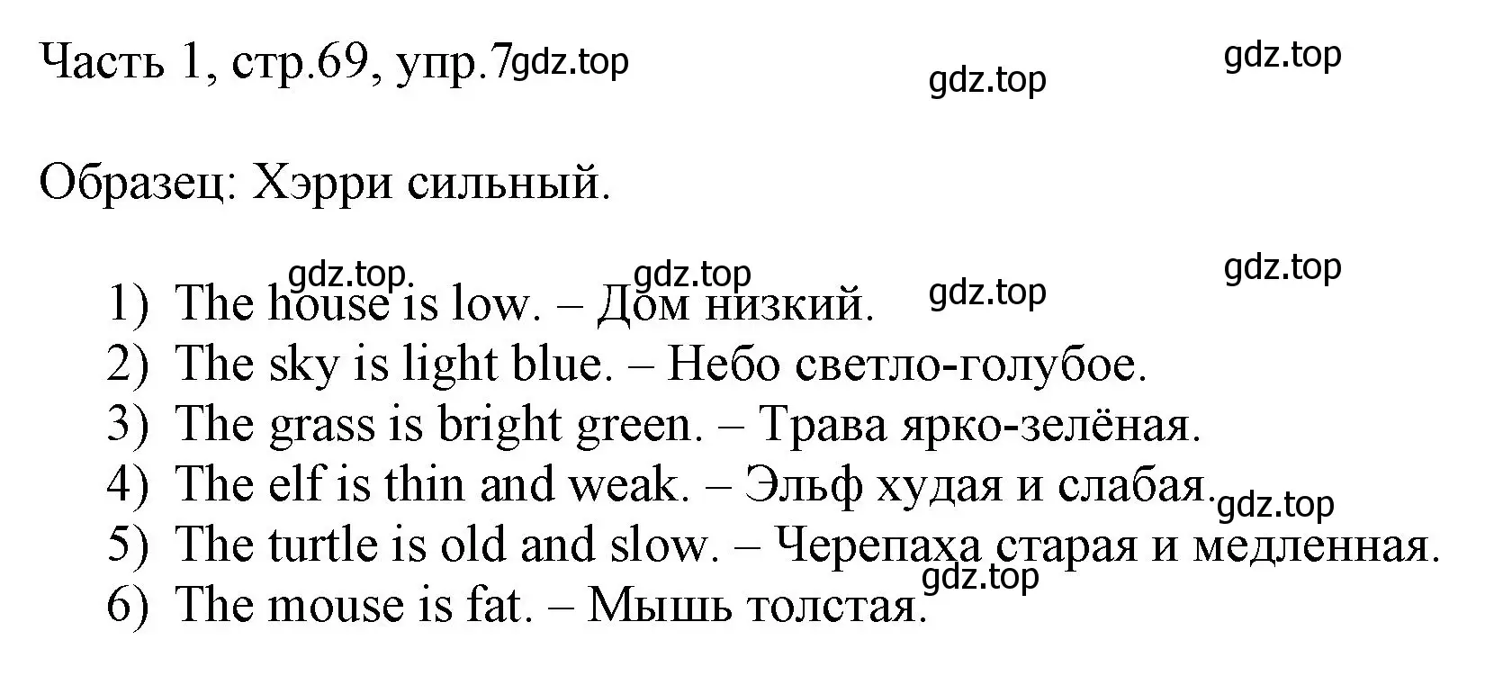 Решение номер 7 (страница 69) гдз по английскому языку 3 класс Афанасьева, Михеева, учебник 1 часть