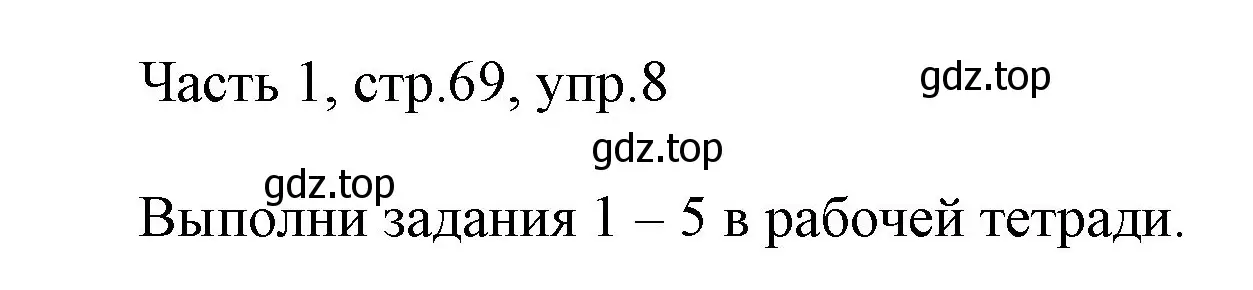 Решение номер 8 (страница 69) гдз по английскому языку 3 класс Афанасьева, Михеева, учебник 1 часть