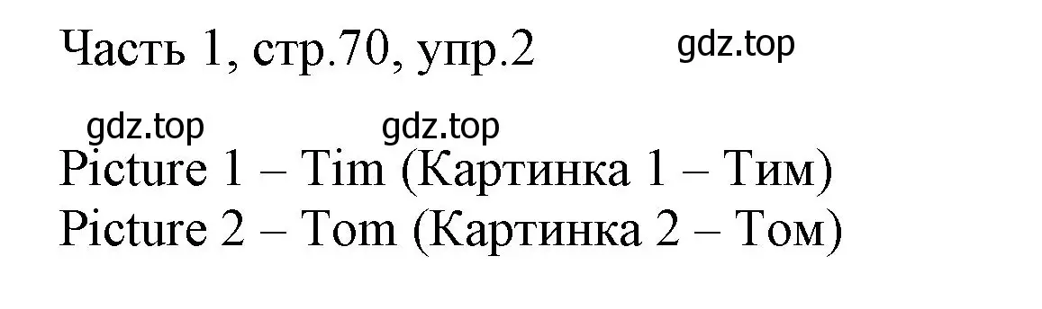 Решение номер 2 (страница 70) гдз по английскому языку 3 класс Афанасьева, Михеева, учебник 1 часть