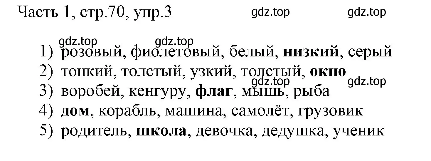 Решение номер 3 (страница 70) гдз по английскому языку 3 класс Афанасьева, Михеева, учебник 1 часть