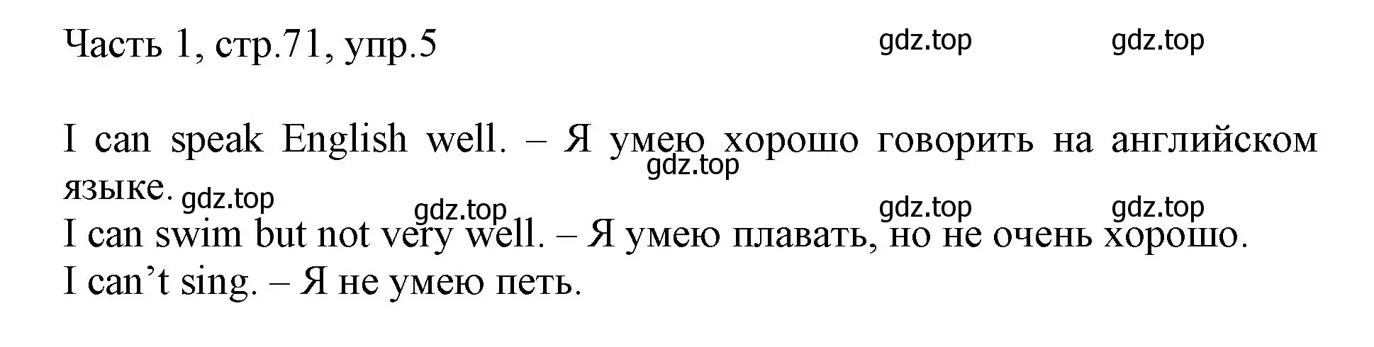 Решение номер 5 (страница 71) гдз по английскому языку 3 класс Афанасьева, Михеева, учебник 1 часть